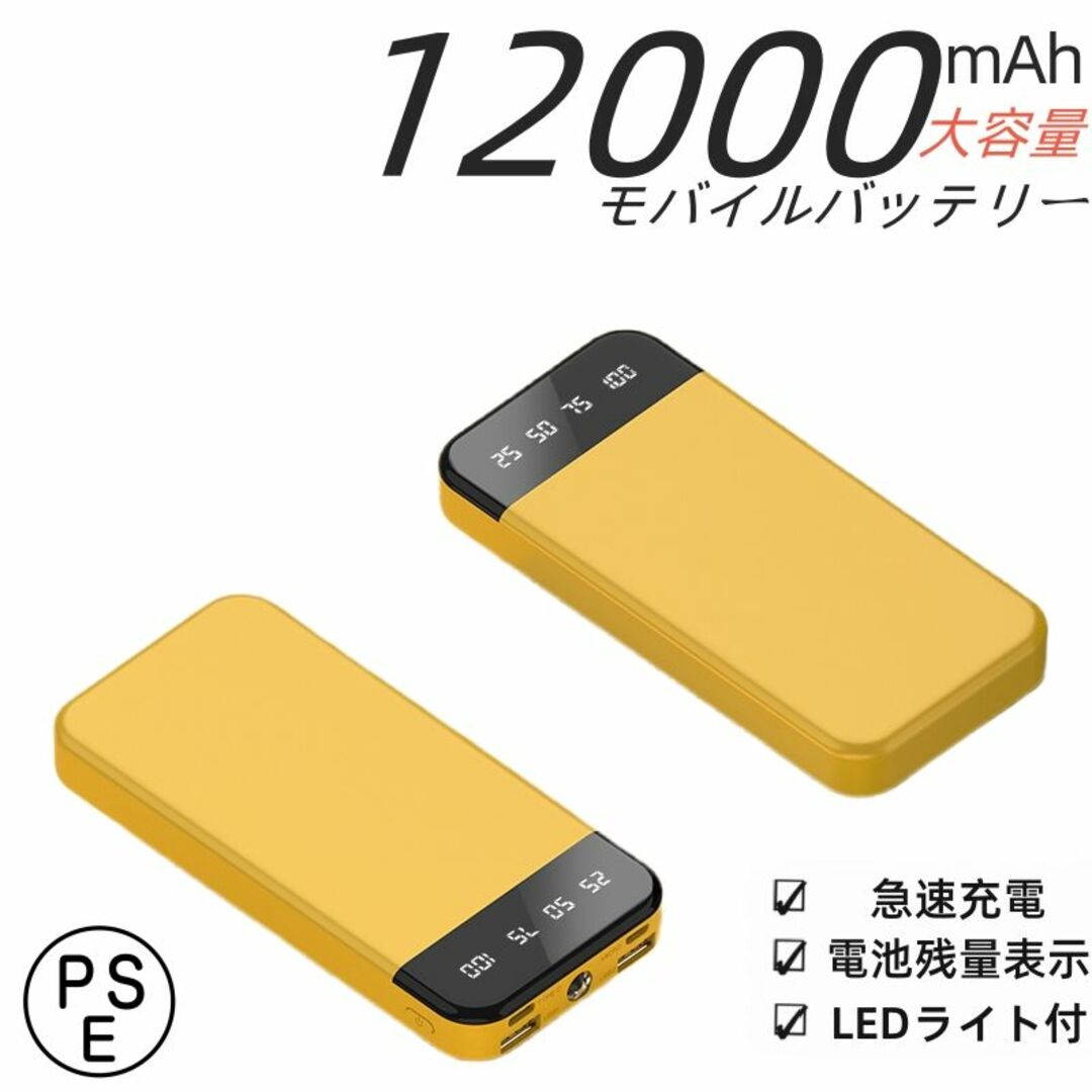 12000mAh モバイルバッテリー 薄型 3台同時急速充電 各機種対応 スマホ/家電/カメラのスマートフォン/携帯電話(バッテリー/充電器)の商品写真