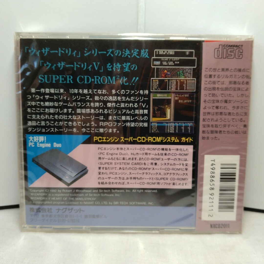 NEC(エヌイーシー)の未開封　ウィザードリィ5　PCエンジン スーパーCD-ROM2 エンタメ/ホビーのゲームソフト/ゲーム機本体(家庭用ゲームソフト)の商品写真