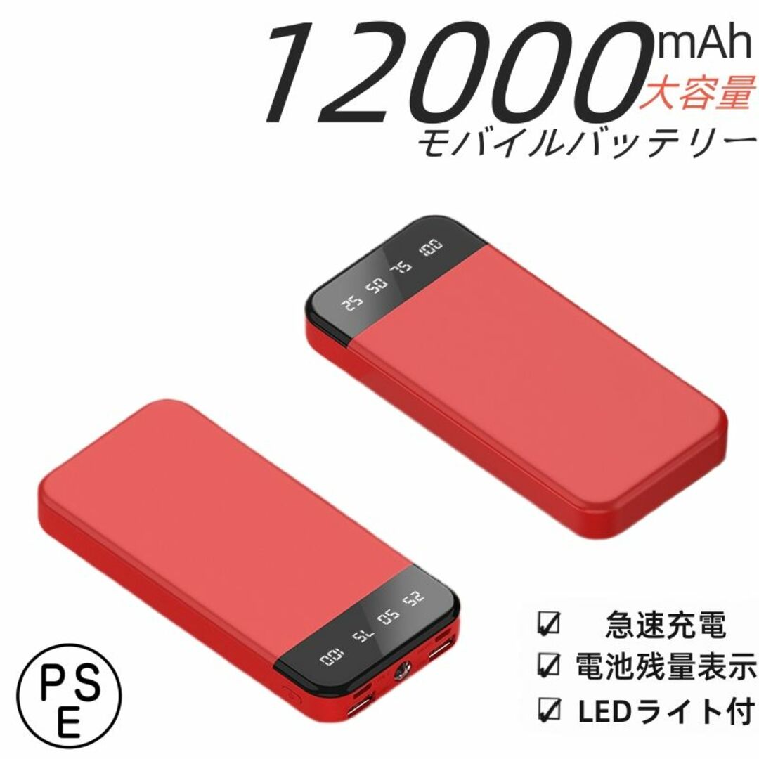 12000mAh モバイルバッテリー 薄型 3台同時急速充電 各機種対応 スマホ/家電/カメラのスマートフォン/携帯電話(バッテリー/充電器)の商品写真