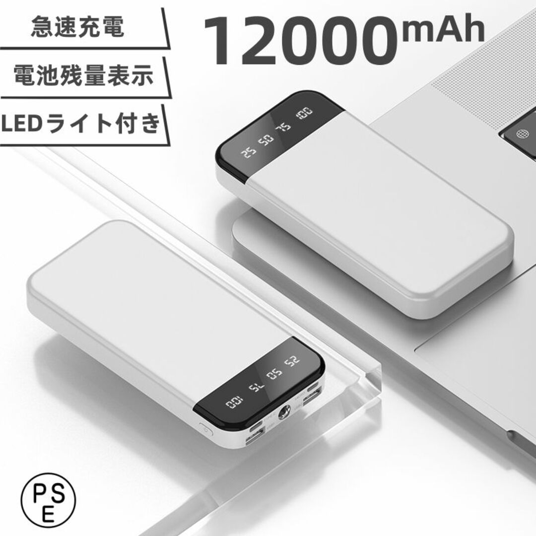 12000mAh モバイルバッテリー 薄型 3台同時急速充電 各機種対応 スマホ/家電/カメラのスマートフォン/携帯電話(バッテリー/充電器)の商品写真