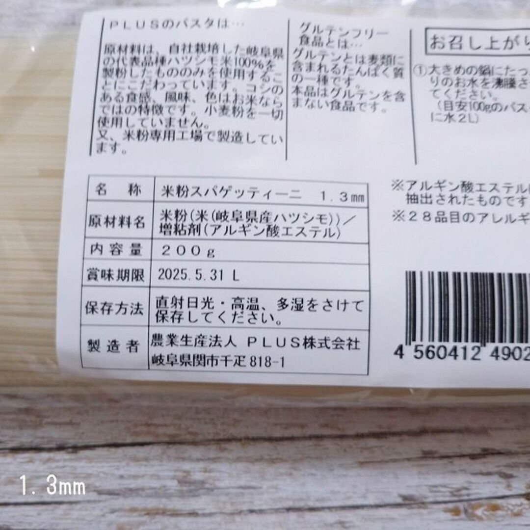 米粉パスタ　【３種類】　グルテンフリー　小麦粉不使用 食品/飲料/酒の食品(米/穀物)の商品写真