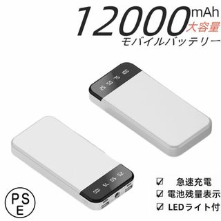 12000mAh モバイルバッテリー 薄型 3台同時急速充電 各機種対応(バッテリー/充電器)