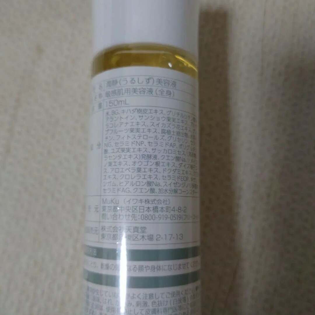 MuKu 潤静 うるしず 敏感肌用 美容液 150ml コスメ/美容のスキンケア/基礎化粧品(美容液)の商品写真