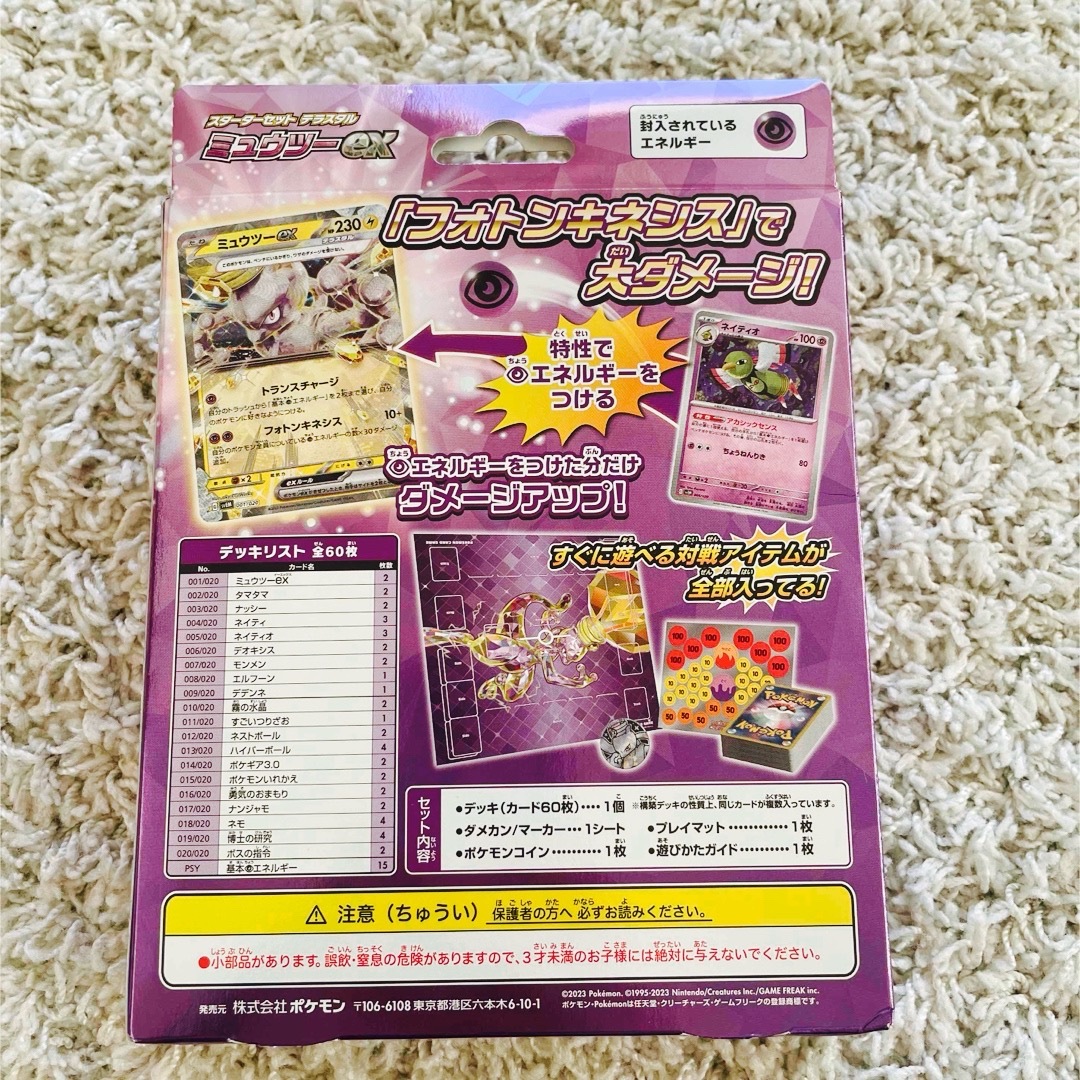 ポケモンカード スターターセット　ミュウツーex ② エンタメ/ホビーのトレーディングカード(Box/デッキ/パック)の商品写真