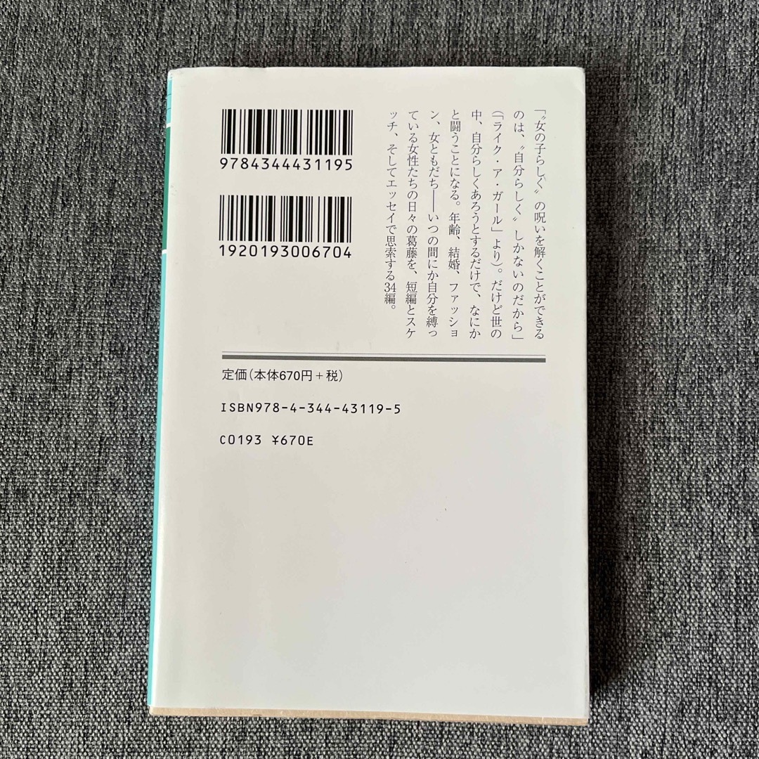 幻冬舎(ゲントウシャ)のあたしたちよくやってる エンタメ/ホビーの本(その他)の商品写真