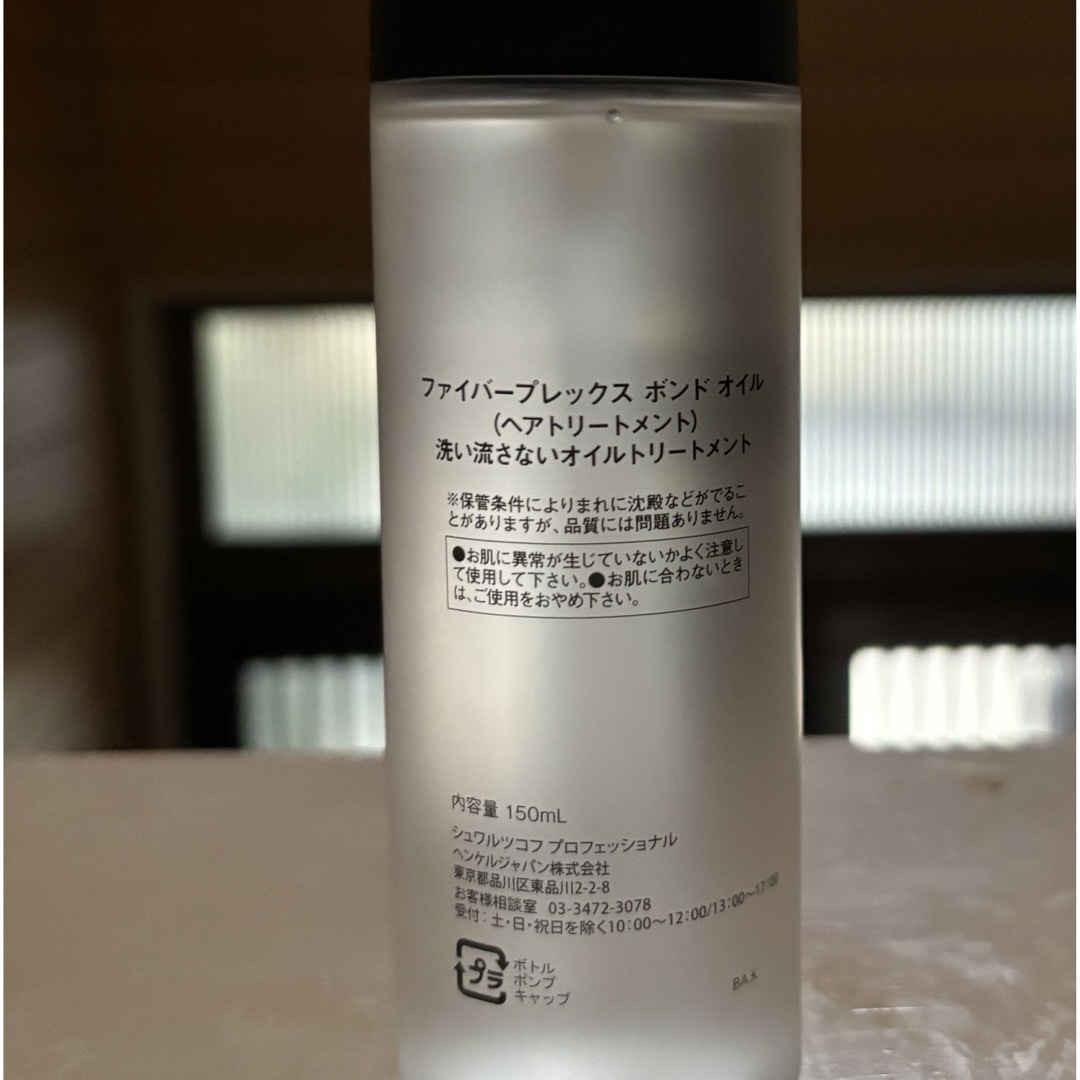 Schwarzkopf PROFESSIONAL(シュワルツコフプロフェッショナル)のファイバープレックスボンドオイル コスメ/美容のヘアケア/スタイリング(オイル/美容液)の商品写真