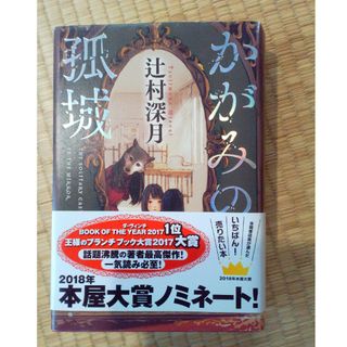 ポプラシャ(ポプラ社)のかがみの孤城(その他)