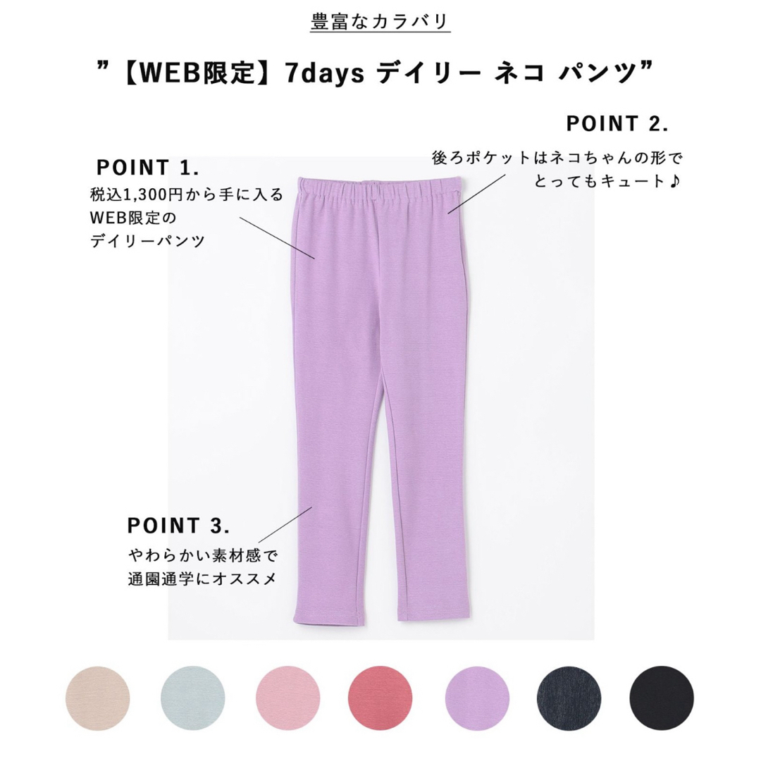 anyFAM(エニィファム)のany Fam ＊新品【WEB限定】7days デイリー ネコ パンツ キッズ/ベビー/マタニティのキッズ服女の子用(90cm~)(パンツ/スパッツ)の商品写真