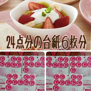 ヤマザキセイパン(山崎製パン)の【かりんとう様専用】ヤマザキ春のパン祭り☆お皿25点分の台紙６枚分(食器)