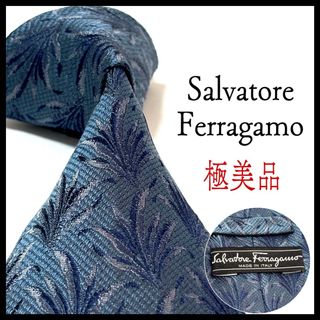 サルヴァトーレフェラガモ(Salvatore Ferragamo)の✨極美品✨サルヴァトーレフェラガモ  ネクタイ  光沢  ブルー系  お洒落(ネクタイ)