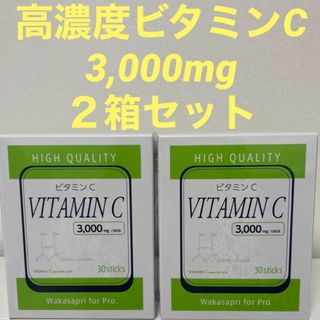 オバジ(Obagi)のワカサプリ　ビタミンc  3000mg(ビタミン)