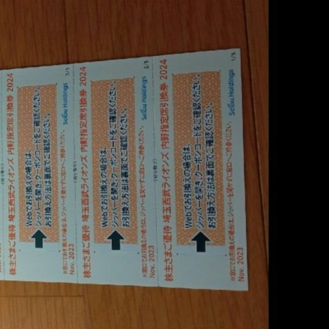 埼玉西武ライオンズ(サイタマセイブライオンズ)の3名分　西武　株主優待　匿名発送 チケットの優待券/割引券(その他)の商品写真