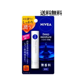 ニベア(ニベア)のニベア NIVEA ニベア ディープモイスチャーリップ 無香料  リップクリーム(リップケア/リップクリーム)