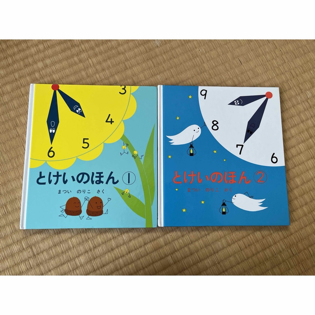 とけいのほん エンタメ/ホビーの本(絵本/児童書)の商品写真