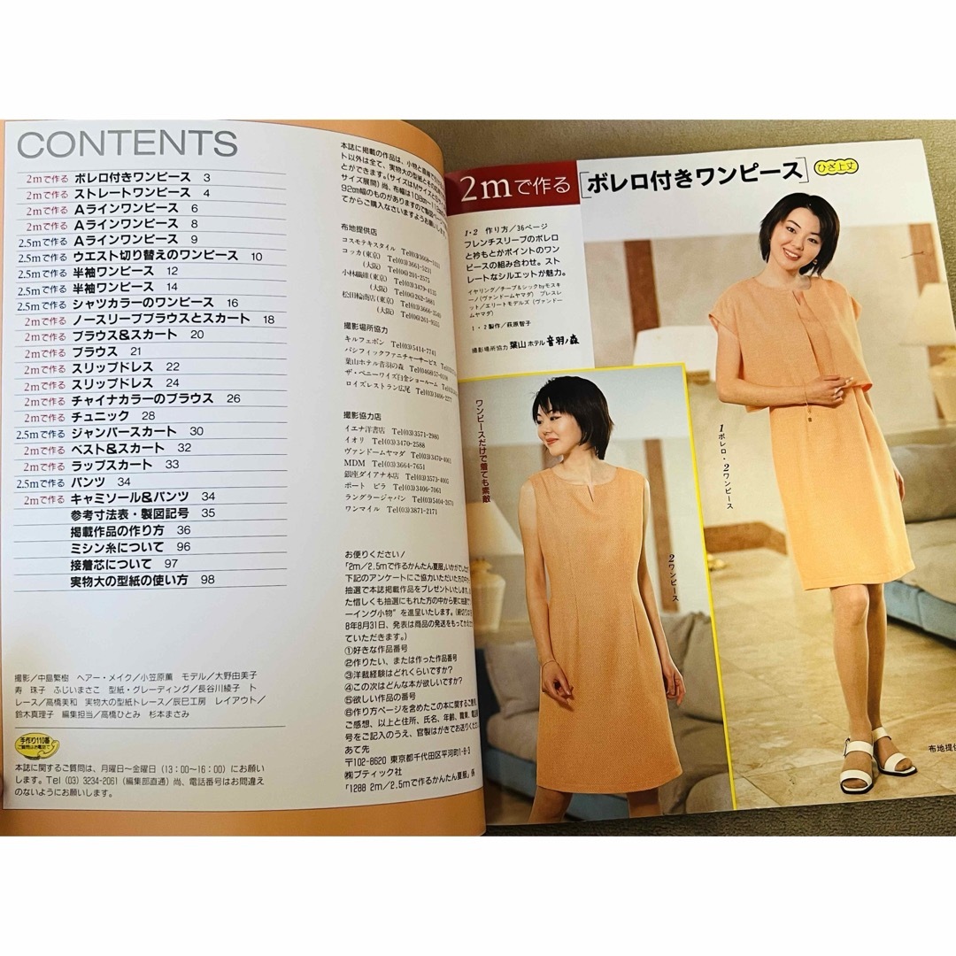 ２ｍ／２．５ｍで作るかんたん夏服 エンタメ/ホビーの本(趣味/スポーツ/実用)の商品写真