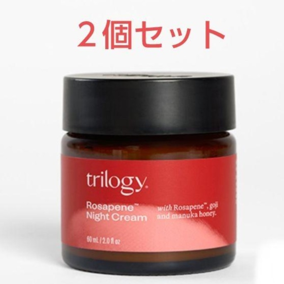 trilogy(トリロジー)の新品未開封✨trilogy❤２個♥️トリロジー❤２個♥️ロザピン ナイトクリーム コスメ/美容のスキンケア/基礎化粧品(フェイスクリーム)の商品写真