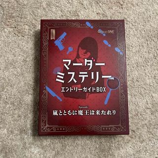 マーダーミステリー 4人　嵐とともに魔王は来たれり(その他)