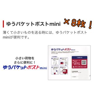 ゆうパケットポストmini 8枚セット❗️送料込み♡(ラッピング/包装)