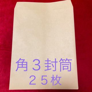 MARUAI - 角形3号＊B5　封筒＊25枚