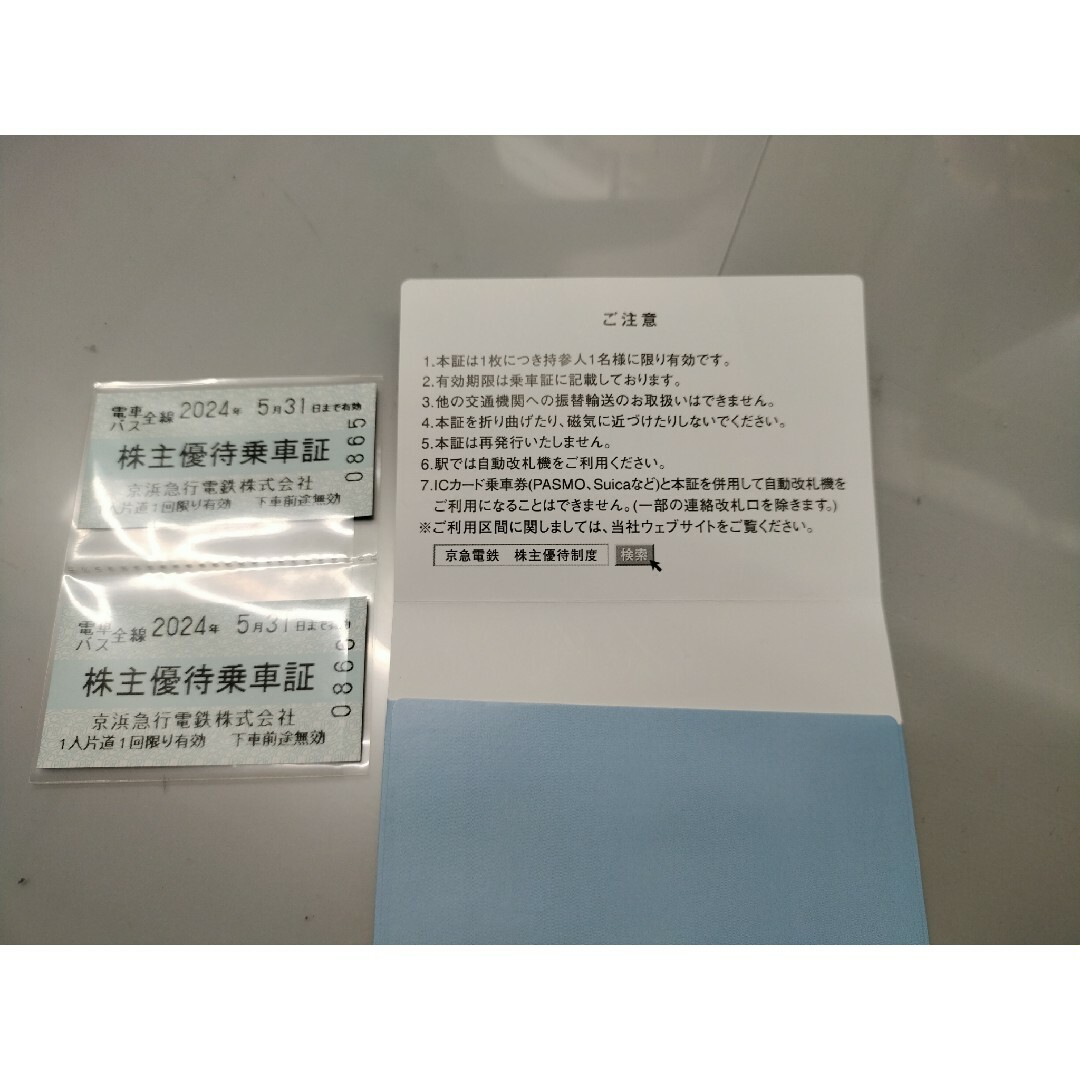 ★京浜急行優待乗車証２枚 ★バス、電車全線共通有効 チケットの乗車券/交通券(鉄道乗車券)の商品写真