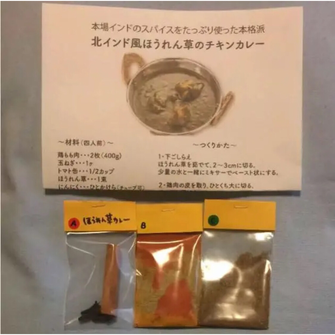 本場インドスパイスで作る ほうれん草のカレー サグチキン 4人前 無添加 食品/飲料/酒の食品(調味料)の商品写真