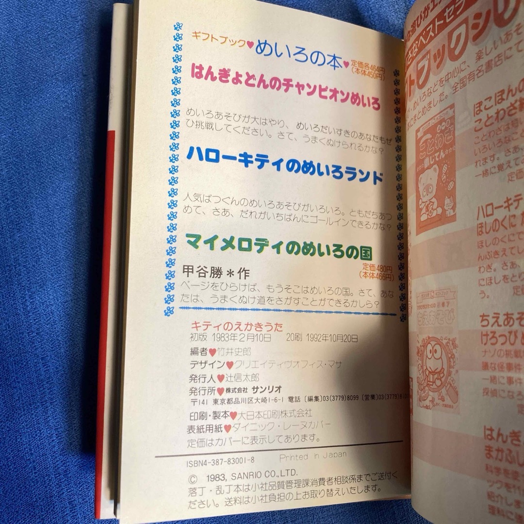 ハローキティ(ハローキティ)の【必見！ハローキティ】キティのえかきうた エンタメ/ホビーのおもちゃ/ぬいぐるみ(キャラクターグッズ)の商品写真