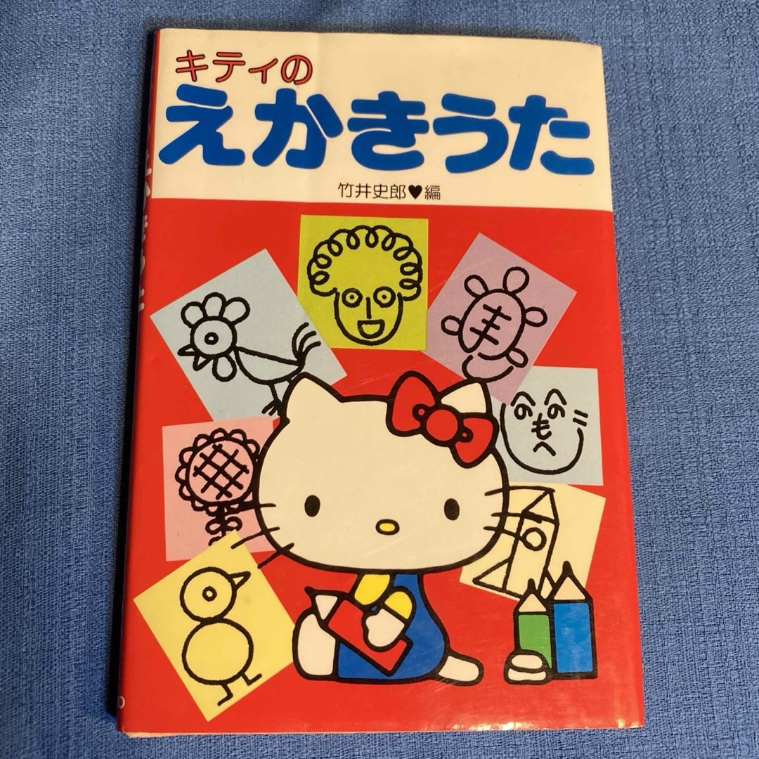 ハローキティ(ハローキティ)の【必見！ハローキティ】キティのえかきうた エンタメ/ホビーのおもちゃ/ぬいぐるみ(キャラクターグッズ)の商品写真