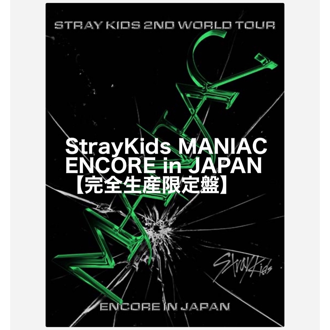 開封済 straykids MANIAC Blu-ray 完全生産限定盤 - ミュージック