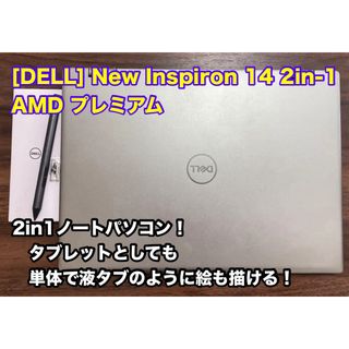 デル(DELL)の[DELL] New Inspiron 14 2in-1 AMD プレミアム(ノートPC)