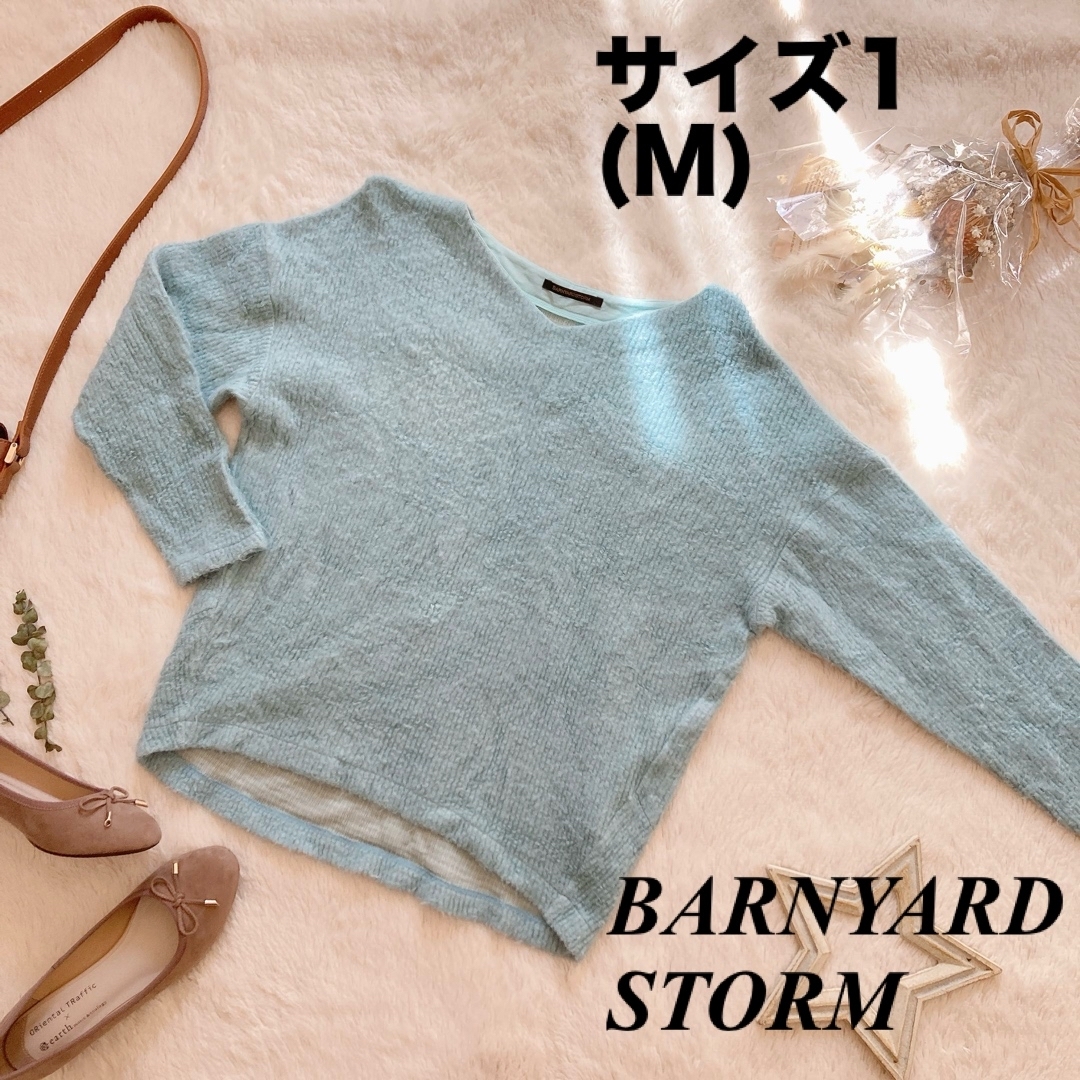 BARNYARDSTORM(バンヤードストーム)の【美品】バンヤードストーム　ニット　ウール　モヘヤ　ミントグリーン　　サイズ1M レディースのトップス(ニット/セーター)の商品写真