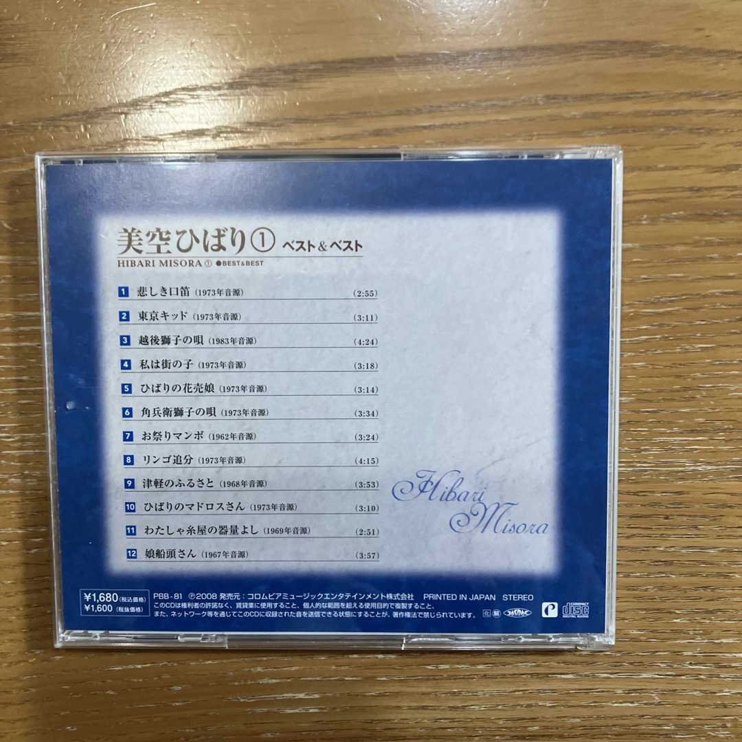 Columbia(コロンビア)の美空ひばりベストCD エンタメ/ホビーのCD(演歌)の商品写真