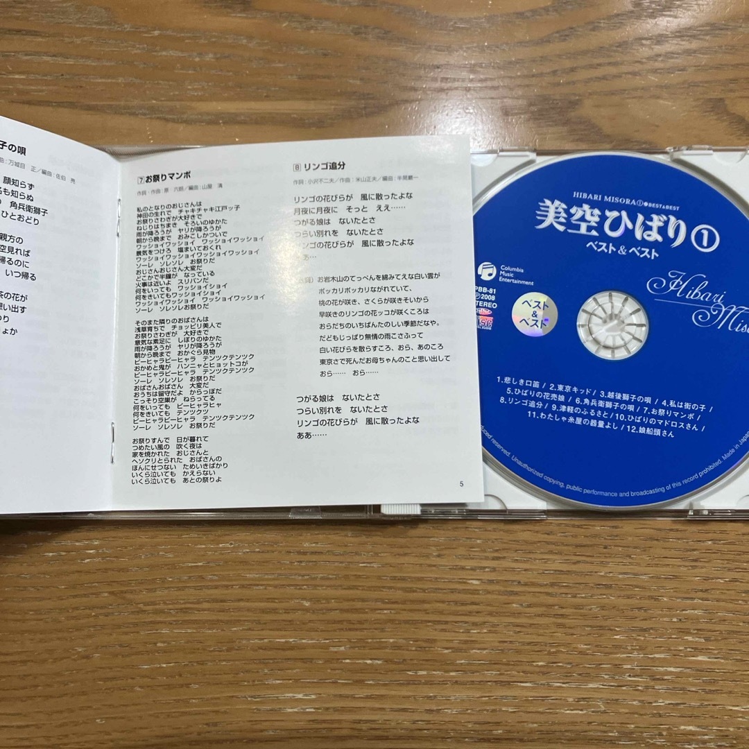 Columbia(コロンビア)の美空ひばりベストCD エンタメ/ホビーのCD(演歌)の商品写真