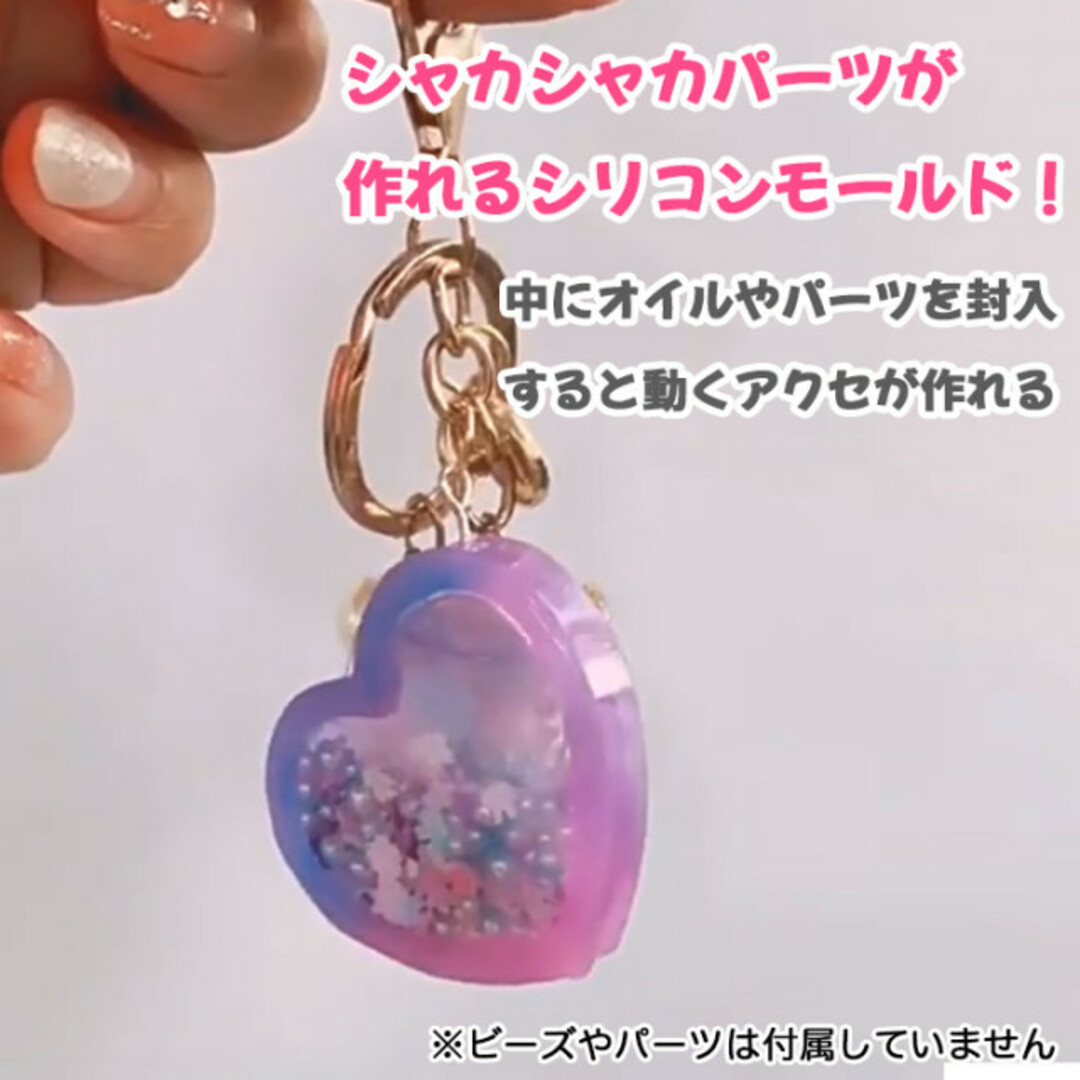 シリコンモールド ハート 星 月 3点 セット キーホルダー レジン シェイカー ハンドメイドの素材/材料(型紙/パターン)の商品写真