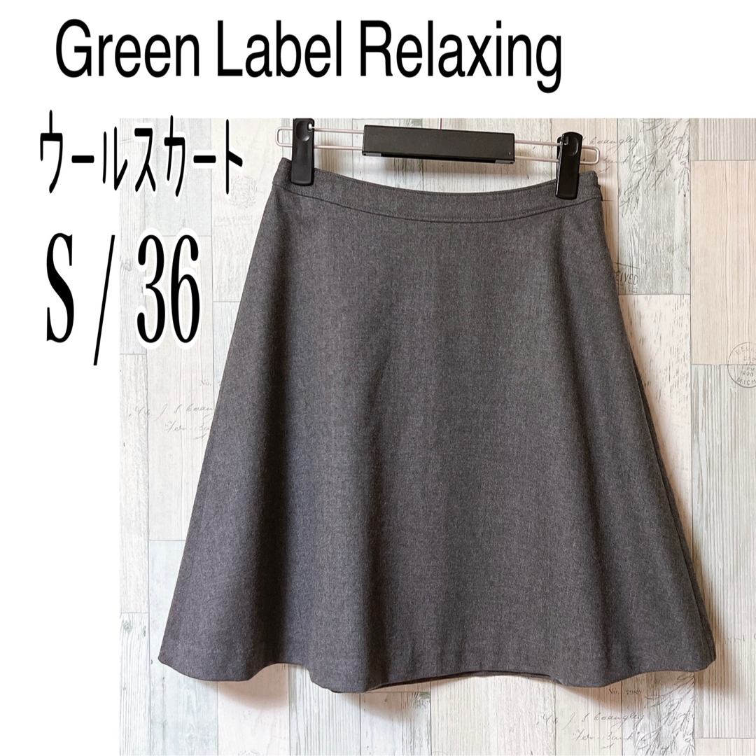 UNITED ARROWS green label relaxing(ユナイテッドアローズグリーンレーベルリラクシング)のグリーンレーベルリラクシング【美品】フレアスカート　薄手ウール　Sサイズ　グレー レディースのスカート(ミニスカート)の商品写真