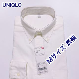 ユニクロ(UNIQLO)のUNIQLO オックスフォードシャツ　ボタンダウン　長袖　Mサイズ(シャツ)