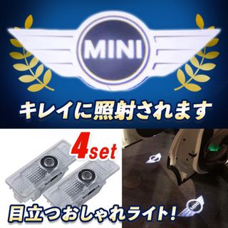 ミニ(ミニ)のMINI　ミニクーパー    ウェルカムカーテシライト 4個　ドアランプ　 ミニ(車内アクセサリ)