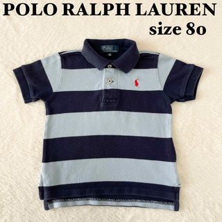 ラルフローレン(Ralph Lauren)の美品♡ラルフローレン　キッズボーダー半袖ポロシャツ　ネイビー✖️暗めの水色　80(シャツ/カットソー)