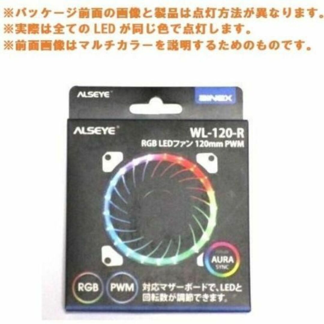 ainex RGB LEDファン 120mm PWM【WL-120-R】 スマホ/家電/カメラのPC/タブレット(PCパーツ)の商品写真