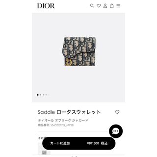 クリスチャンディオール(Christian Dior)のディオール　サドル　ロータスウォレット　3、4回使用　オブリーク(財布)