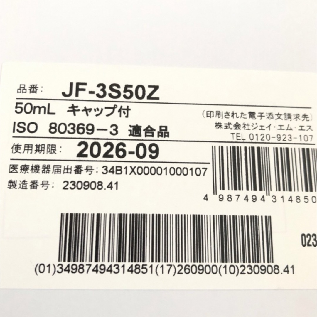 ジェイフィード EN シリンジ 50ml 1箱 50本セット インテリア/住まい/日用品のキッチン/食器(容器)の商品写真