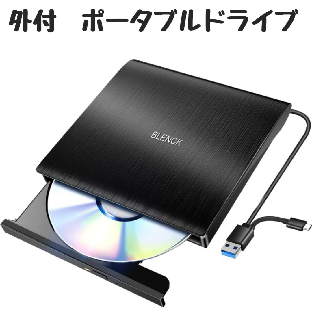 外付DVDドライブ　ポータブルドライブ　外付 スマホ/家電/カメラのテレビ/映像機器(DVDプレーヤー)の商品写真