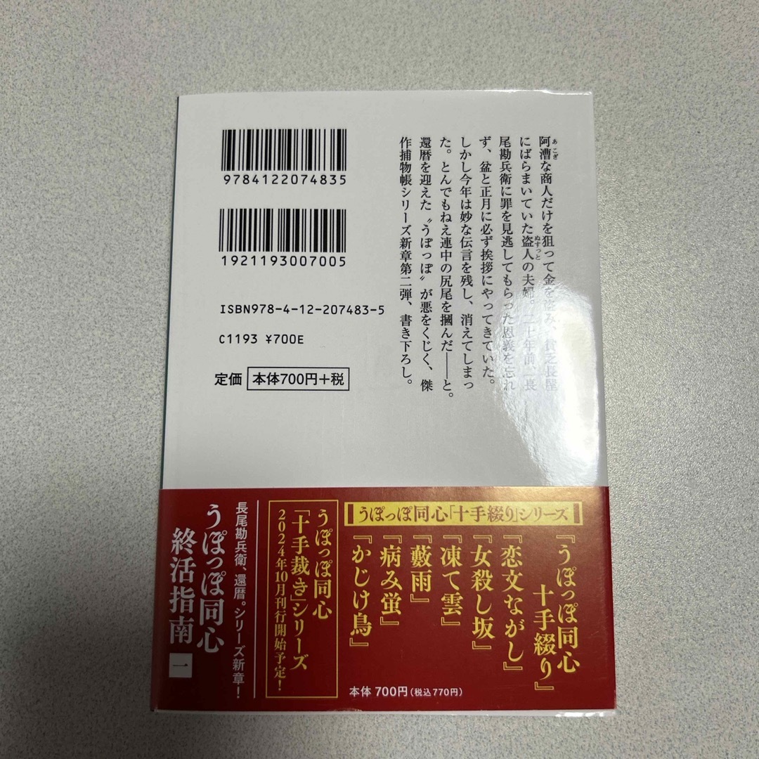 うぽっぽ同心終活指南 エンタメ/ホビーの本(文学/小説)の商品写真