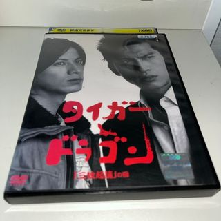 レンタル落ち　タイガー&ドラゴン　三枚起請の回　DVD(TVドラマ)