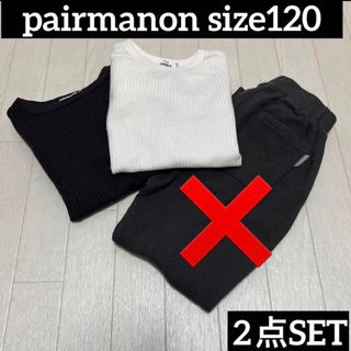 ペアマノン(pairmanon)の保育園　洗い替え　セット　ロンT サーマル(Tシャツ/カットソー)