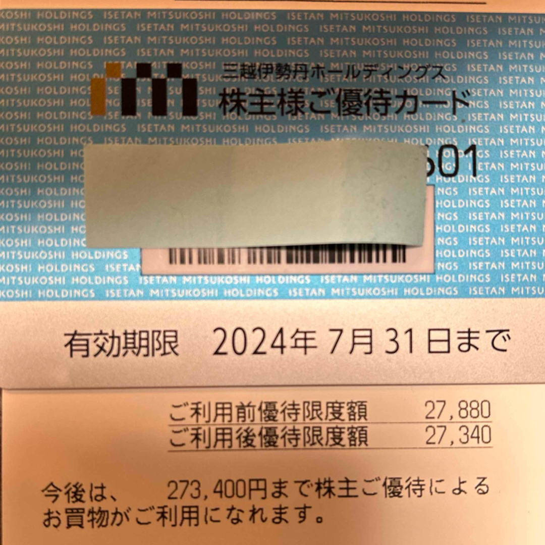 伊勢丹　株主優待券 チケットの優待券/割引券(ショッピング)の商品写真