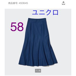 ユニクロ(UNIQLO)の新品ユニクロ　マーメイドスカート(ロングスカート)