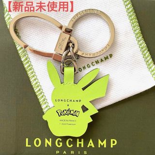 ポケモン - 【新品 】Longchamp Pokemon ピカチュウ キーホルダー ポケモン