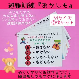 300点突破★避難訓練❤️保育教材『おかしも』❤️『おはしも』もあります❤(その他)