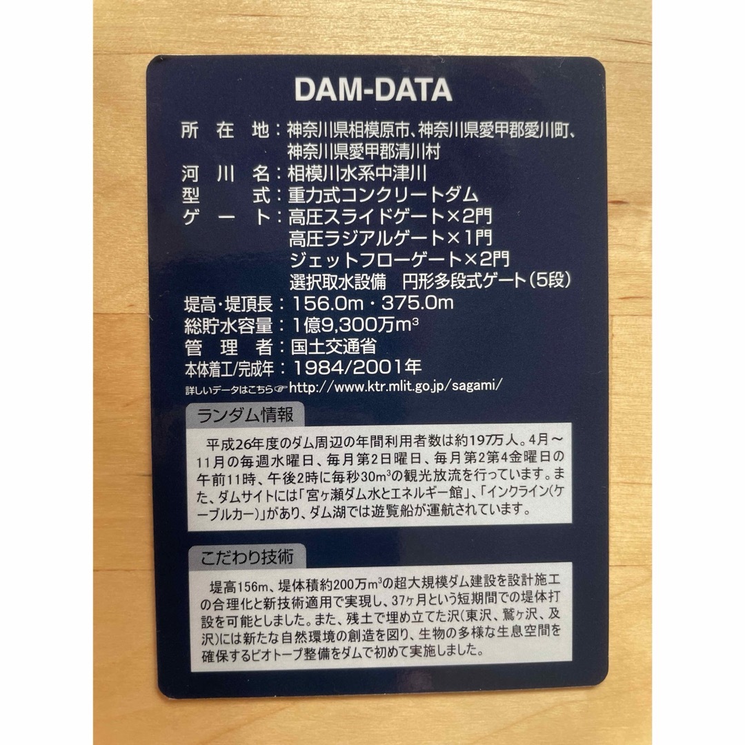 宮ヶ瀬ダムカード エンタメ/ホビーのアニメグッズ(カード)の商品写真