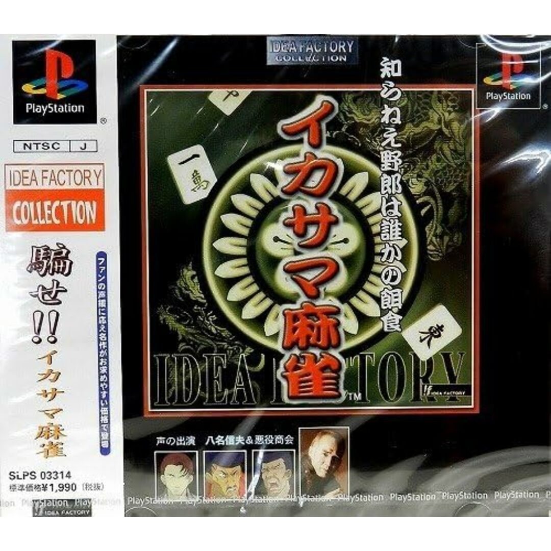 【中古】IDEA FACTORY COLLECTION イカサマ麻雀 / PlayStation(帯なし) エンタメ/ホビーのゲームソフト/ゲーム機本体(その他)の商品写真